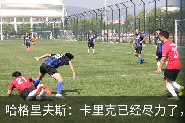 哈格里夫斯：卡里克已经尽力了，曼联夏窗没有真正支持他